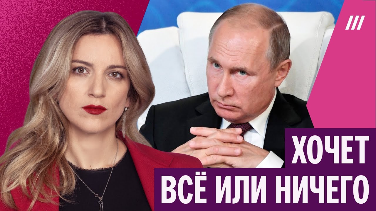 Почему Путин (пока) откажется от мирного договора. Разбор Екатерины Котрикад