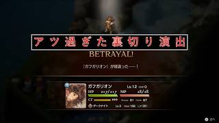 【FFTリマスター】【タクティカルモード】ディリータは味方だった！？王女誘拐事件の真相が発覚！part8【ゆっくり実況】