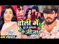 4k Video होली में दुरे से प्रणाम ऐ जीजा Ashish Yadav