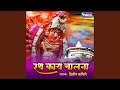 Rath Kaay Chalna
