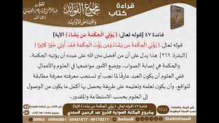 صورة 048 - يؤتي الحكمة من يشاء من كتاب مجموع الفوائد للسعدي - مشروع كبار العلماء