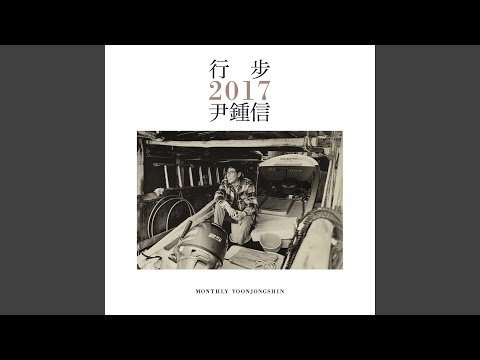 추위 (with Jung In) (추위)