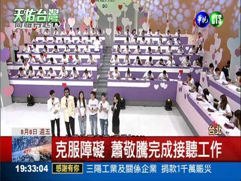 "藝"起來募款! Selina鼓勵傷患