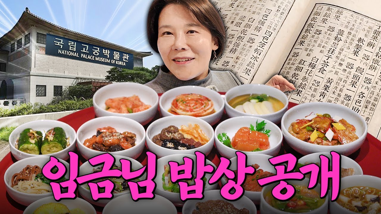 임금 밥상이 내 밥상이었으면 하루 10끼도 가능🤤 | 국립고궁박물관 | 미미상인 EP.52