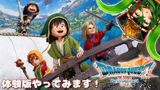【ドラゴンクエストVII Reimagined（リイマジンド） 体験版】購入するかどうか迷ってるので、体験版で一旦様子見してみる