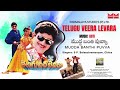 Muddabanthi Puvva Telugu Veera Levara Super Star Krishna Roja Romantic Love Morthas