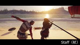 『Assassin's Creed Odyssey』キルモーション集