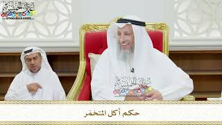 138 - حكم أكل المتخمّر - عثمان الخميس
