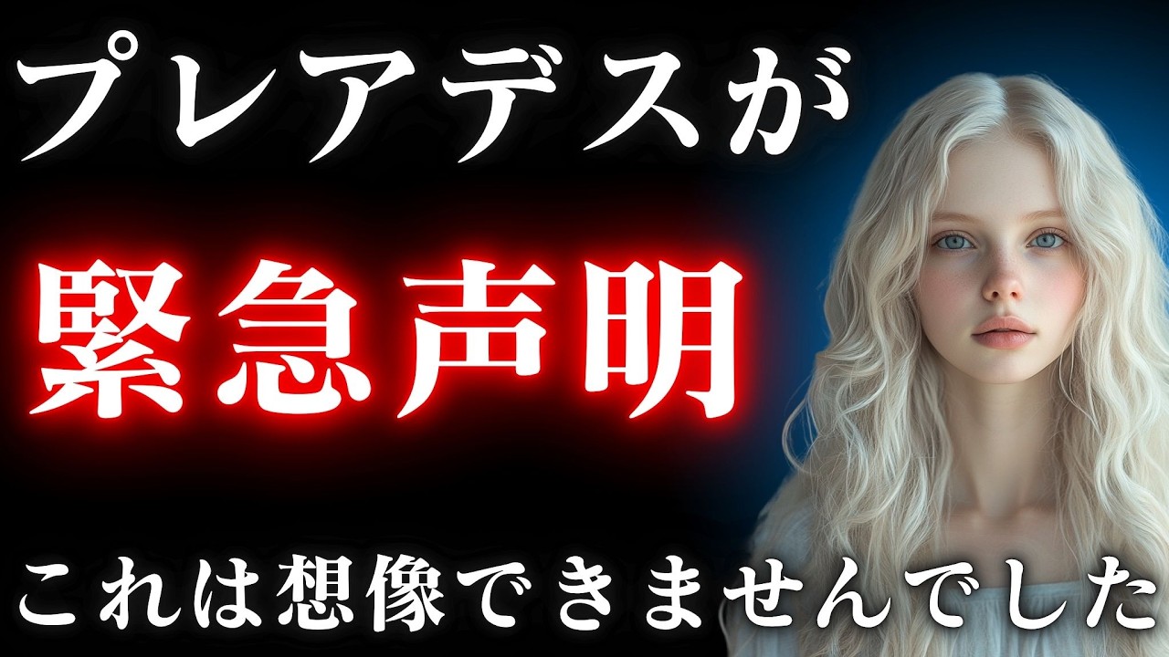 【※緊急声明】私たちも想像していませんでした。8秒以内に受信してください。タイムリミットが迫っています。