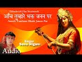 Aanch Tumhare Bhakt Janon Pahadawali Maa Sheranwali नवरात्रि भजन Sonu Nigam