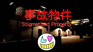【事故物件】引っ越しには良い時期だ【ホラー】