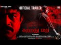 Katradhu Mara Official Trailer Sudhir Fouziee Victor M Baskar Baskar Cinema Company