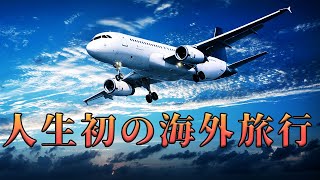 最新作!!『初見２人で桃太郎電鉄ワールド ～地球は希望でまわってる！』#桃太郎電鉄ワールド