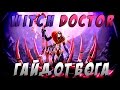 Гайд по dota 2 - Witch doctor. Вич доктор - опасный хрен ...