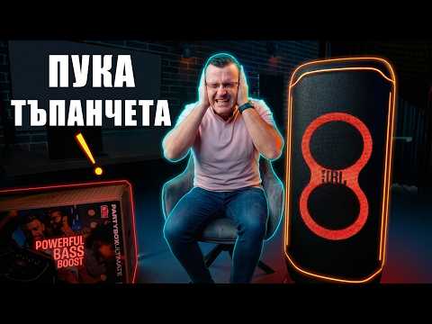 Това е НАЙ-ГОЛЯМАТА КОЛОНА, която съм тествал - JBL Partybox Ultimate