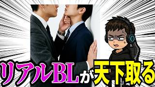 VTuber これからは「個人勢」の時代 、「リアルBL」の時代です。 #新時代ミーム　#vtuber #個人勢 #BL #ゲイ #lgbtq
