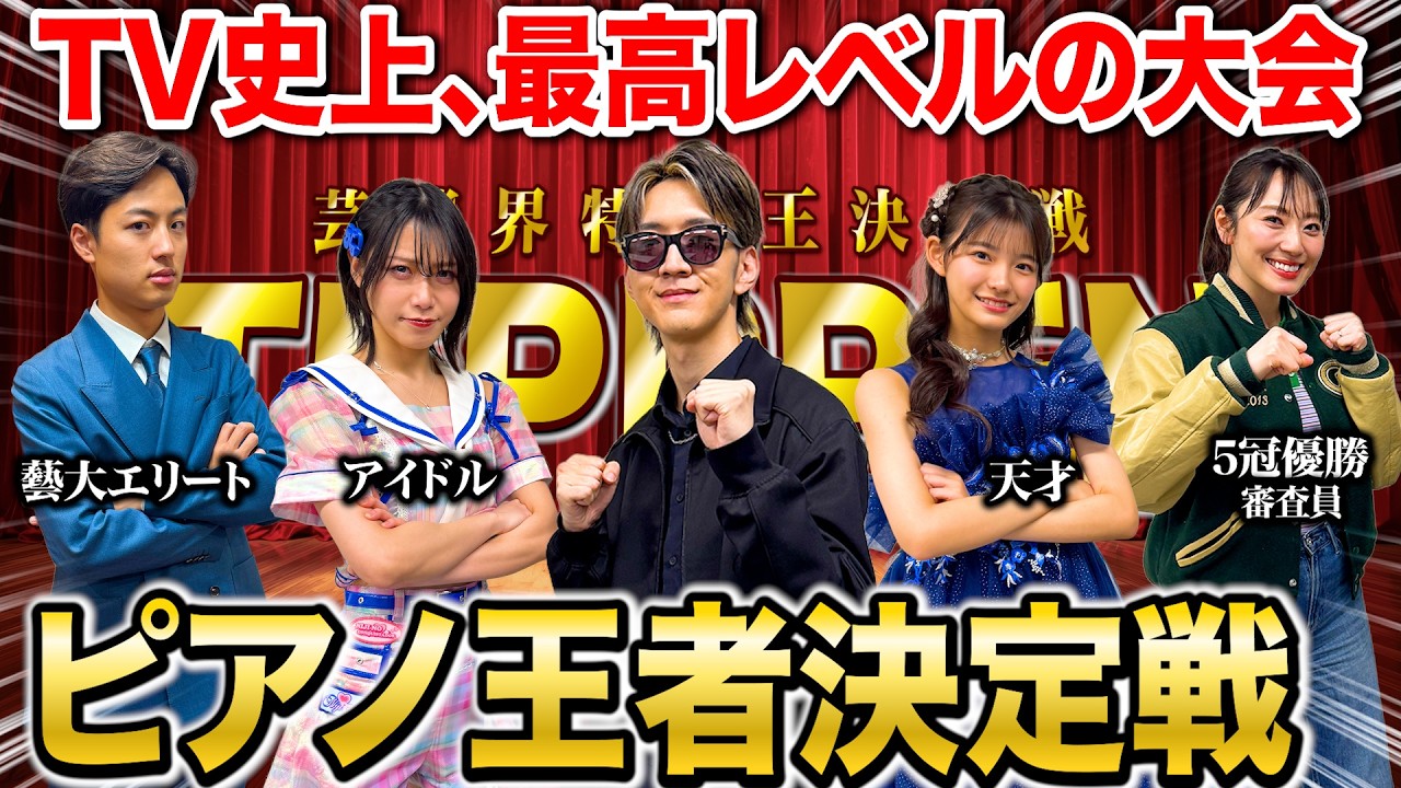 よみぃは芸能界ピアノ大会で史上最高点を取れるのか？【TEPPEN500点超え】（♪lulu. - 葬送のフリーレン）