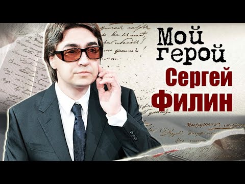 Сергей Филин о попадании в Большой театр, молчании перед важными выступлениями и об умении прощать