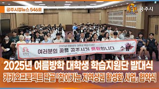 공주시정뉴스 제546호 이미지