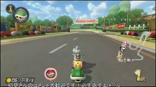 【マリカ8DX】初心者がオンライン対戦をする枠 part1