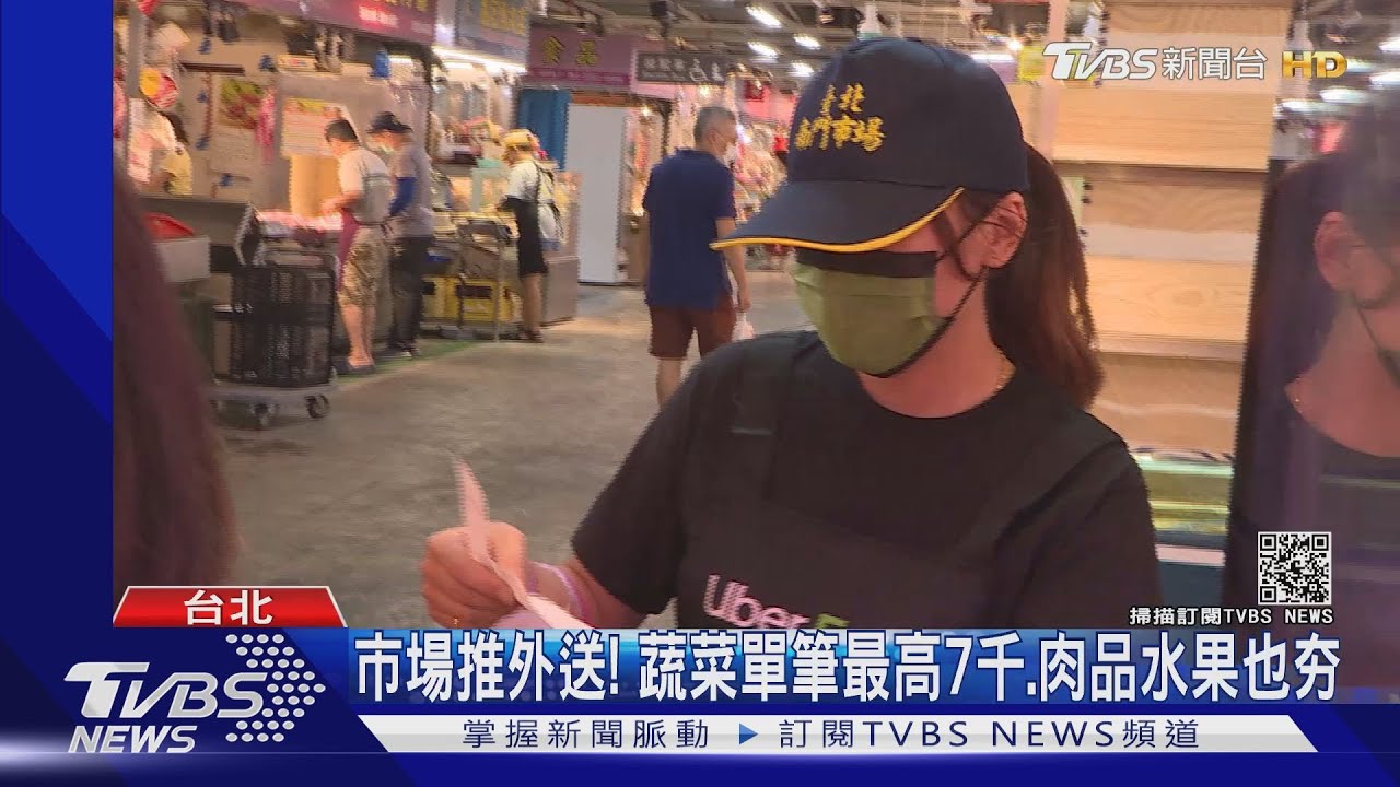 市場推外送!蔬菜單筆最高7千、肉品水果也夯
