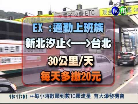 國道計程收費方案 藍綠都罵翻!
