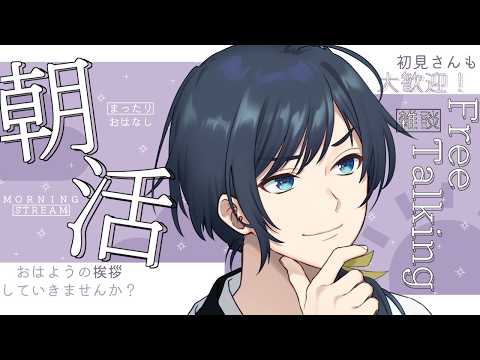 【朝活】久々に朝の挨拶【白藤らうね】