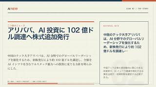 AIニュース3選｜スタンフォード大研究、AI が若年層の初級職に打撃と報告ほか【8月25日 AI NEW】