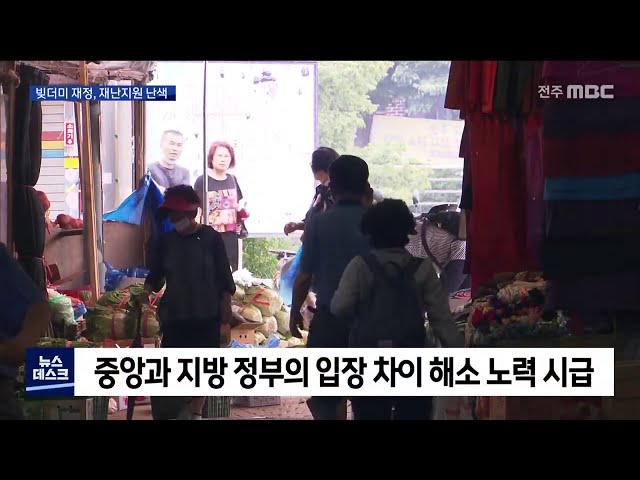2차 재난지원금 난색..