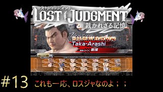 【ロストジャッジメント※ネタバレあり】#13　盗聴器全然見つからない、鉄拳始めます、異音がする物件　（チャプター6）
