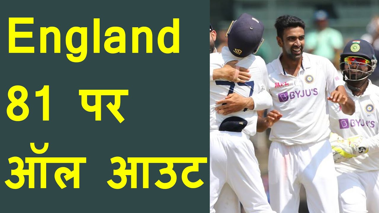 India Vs England Day 2 : Ahmedabad में Akshar-Ashwin का कहर, England 81 पर ऑल आउट | Sports Breaking