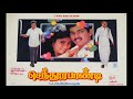 Sendhoorapandi 1993