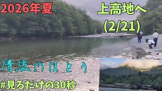 上高地散策2026.8.13（2/21） 焼岳と梓川