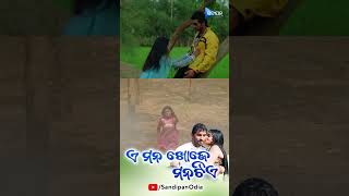 E Mana Khoje Mana Tiye #odiafilm # #latestodiafilm #odiasong #odiareels #shorts #odiafilms #love