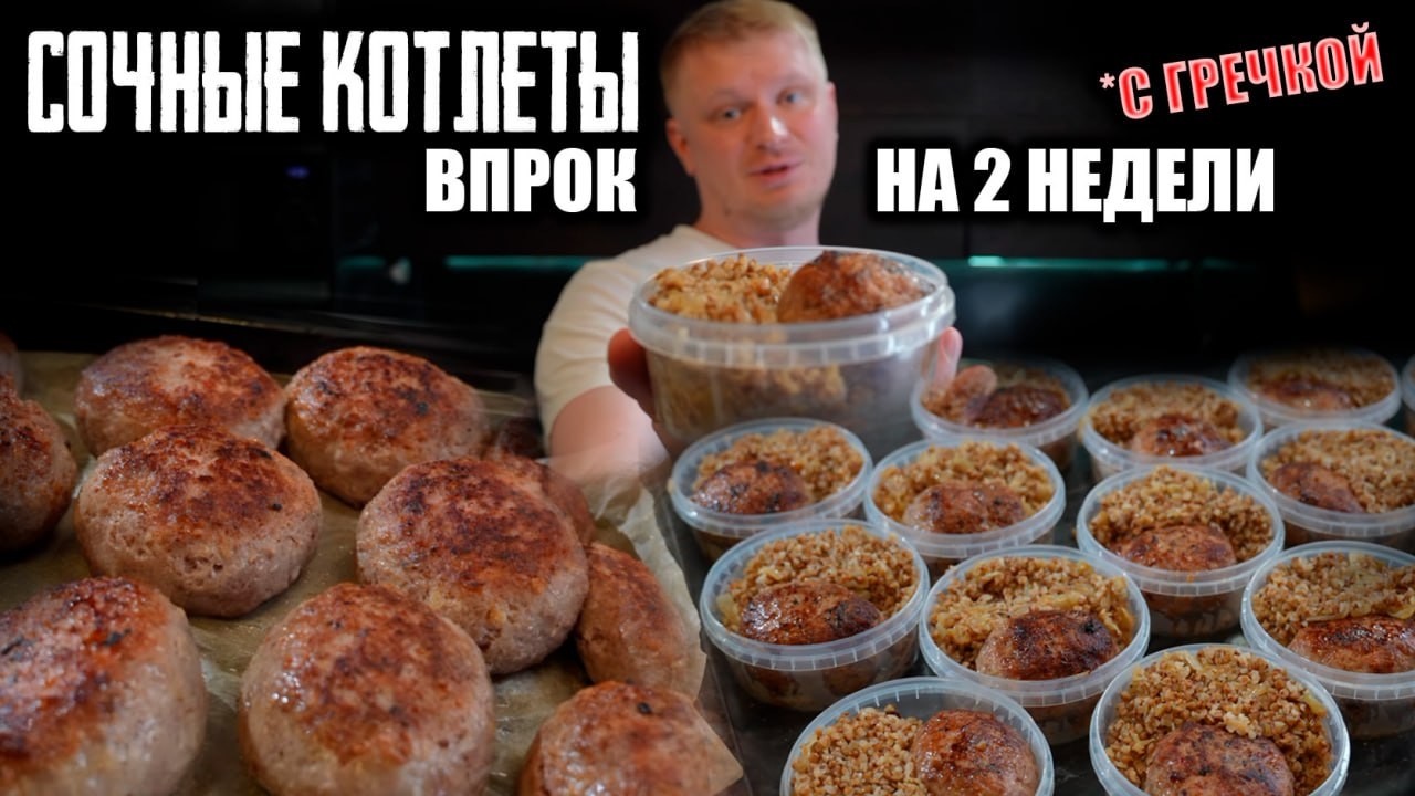 Мне нужны котлеты НА ДВЕ НЕДЕЛИ! Экономим на Еде.