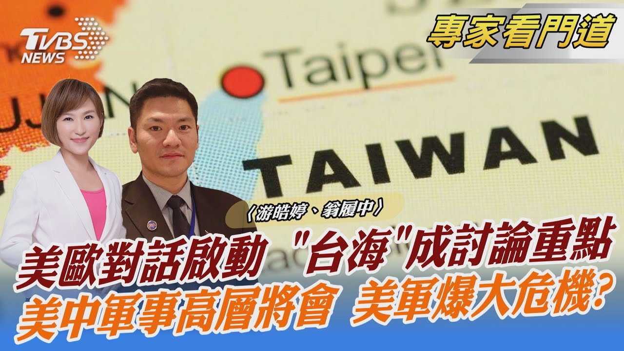 國防授權法案難過 共軍實力將領先美?翁履中:政黨內鬥導致實力無法100%發揮