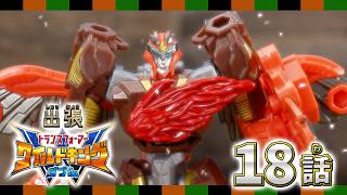 【トランスフォーマー ワイルドキングW番外編】出張！ワイルドキングW -第18話-