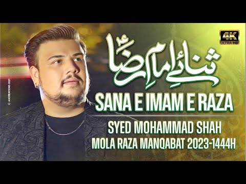 Mola Raza Manqabat 2023 | SANA E IMAM E RAZA | Syed Mohammad Shah Manqabat | 11 Zilqad Manqabat 2023