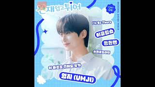Download lagu Umji - May I Love You_ (Lovely Runner OST Part. 4)  Lirik Sub Indonesia   Romanization mp3