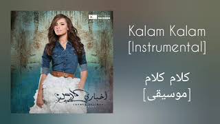 Download lagu كارمن سليمان - كلام كلام [موسيقى]|Carmen Soliman - Kalam Kalam [Instrumental] mp3