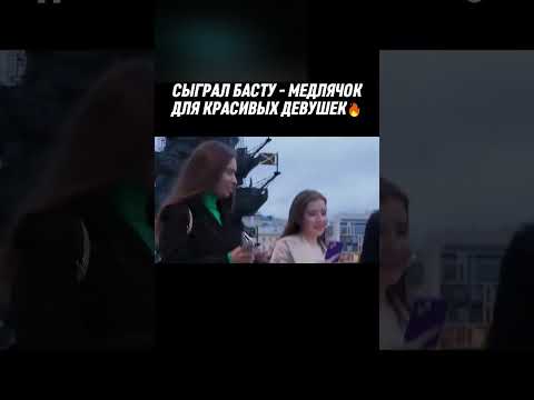 Акстар Медлячок фингер стайл|| Akstar сыграл двум девушкам Баста - Медлячок фингер стайл!!!