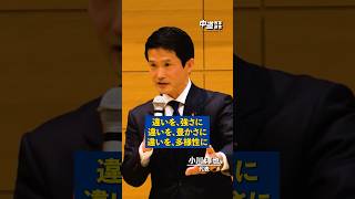 【正解は一つじゃない】これからの時代に必要な力とは｜小川淳也