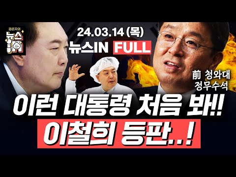 ‘런종섭’과 사과값이 수도권 흔들다 [김은지의 뉴스IN] < 김은지의 뉴스IN < 정치 < 기사본문 - 시사IN