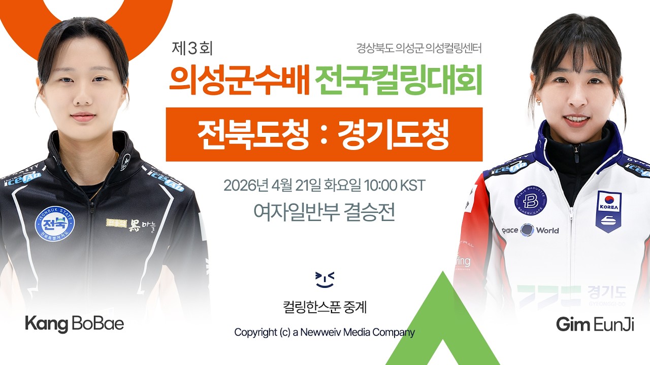 Watch on Youtube (curling1spoon)