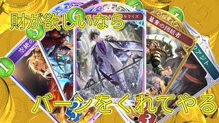 シャドバビヨンドをゆっくり実況！　財宝ロイヤル編