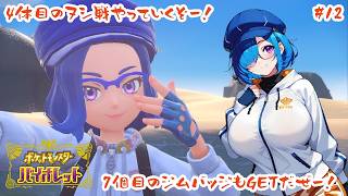 【ポケモンSV】今回はヌシ戦とジム戦やっていきます！【#12】【実況】#バ美肉おじさん #ホリちゃん #ポケットモンスタースカーレットバイオレット　#ジムリーダー
