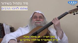 ערב דא"ז – תן מילה טובה מאת כ"ק האדמו"ר מרחלין שליט"א (חסידות רחלין) - התמונה מוצגת ישירות מתוך אתר האינטרנט יוטיוב. זכויות היוצרים בתמונה שייכות ליוצרה. קישור קרדיט למקור התוכן נמצא בתוך דף הסרטון