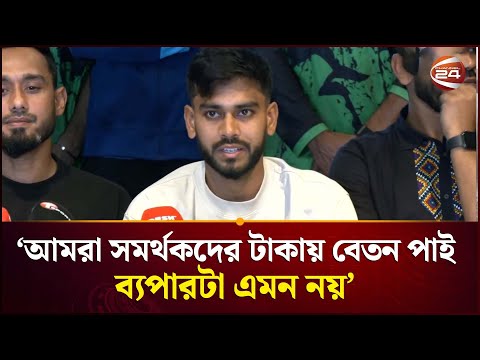 ক্রিকেটারদের বেতনের উৎস নিয়ে যা বললেন মেহেদী মিরাজ | Mehidy Hasan Miraz | Sports 24 | Channel 24