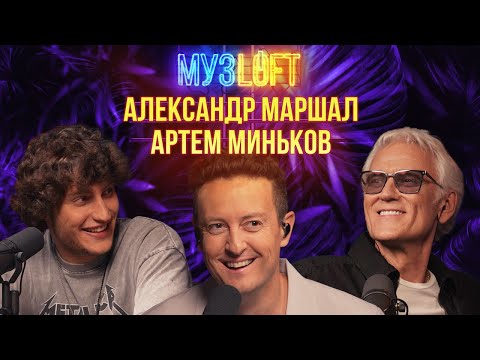 Александр Маршал с сыном | Знакомство с Оззи Осборном, Горький Парк, переезд в США и рок в СССР #65