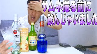 【ブルーハワイ】暑い夏を吹き飛ばせ！ラムとパイナップルの南国カクテル！